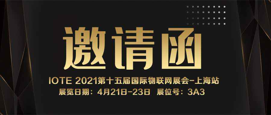 IOTE 2021上海站｜半岛online登入-半岛平台(中国)NFC防伪溯源标签将亮相